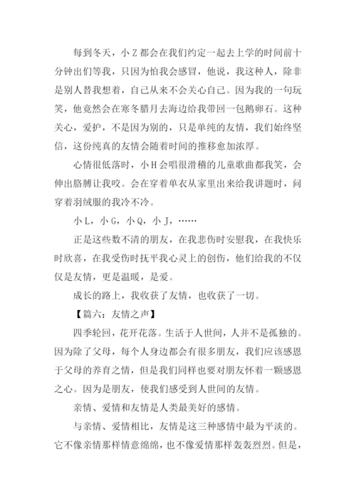 关于友情的作文1000字.docx