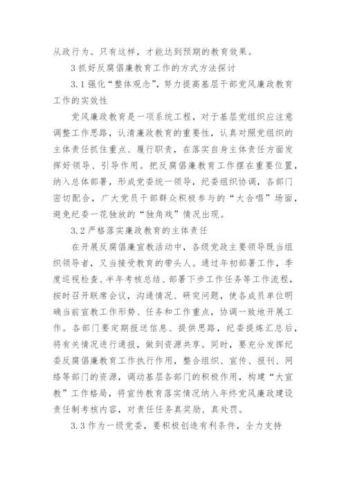 有关反腐倡廉研究论文精编.docx