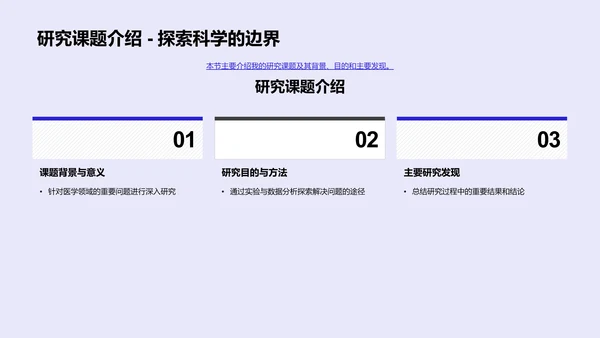 医学研究实践与探索PPT模板