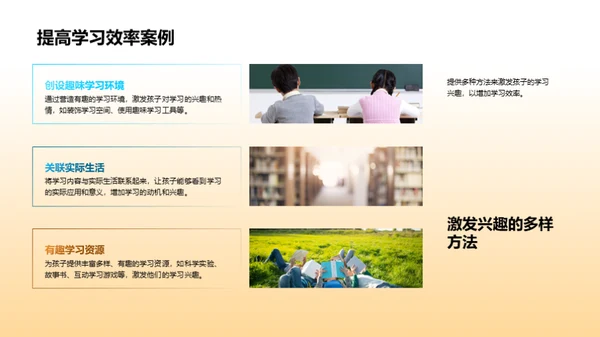 科学学习：策略与方法