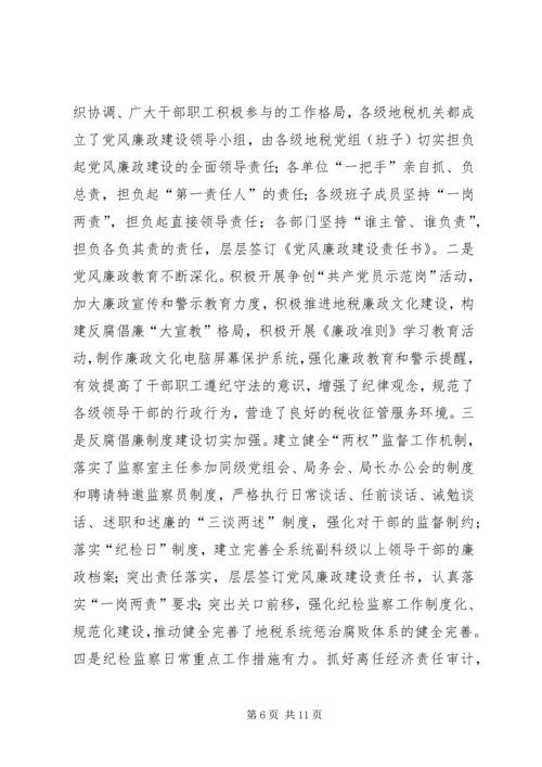 市地方税务局机关党委先进事迹材料.docx