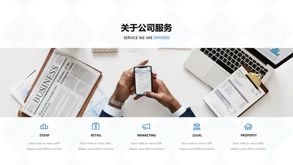 蓝色简洁公司简介商业计划书动态PPT模板