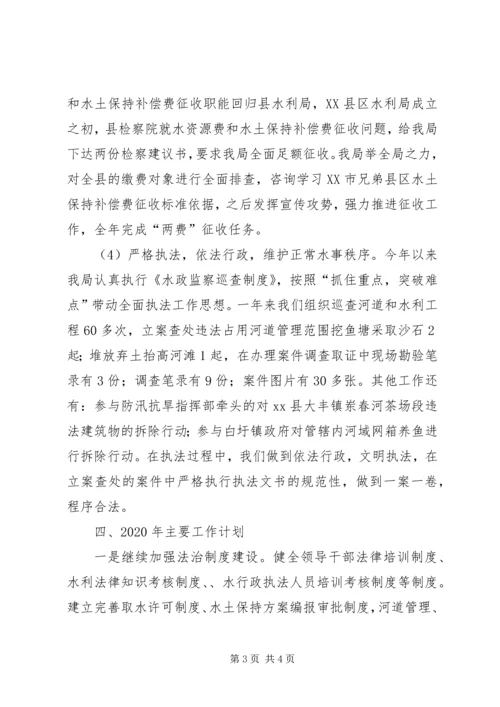 县水利局法制政府建设工作报告.docx