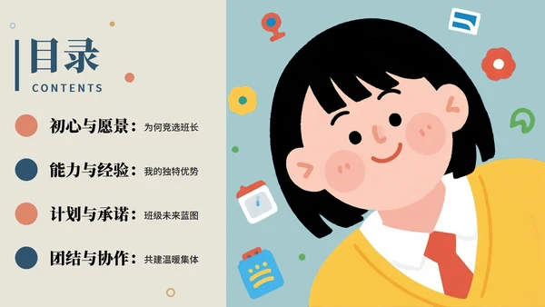 灰蓝色卡通插画风小学班长竞选班干部竞选PPT模板