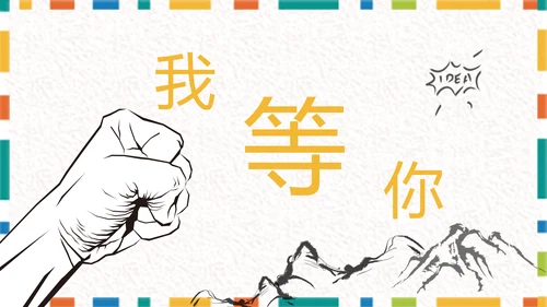 卡通简约大学生社团招新PPT模板