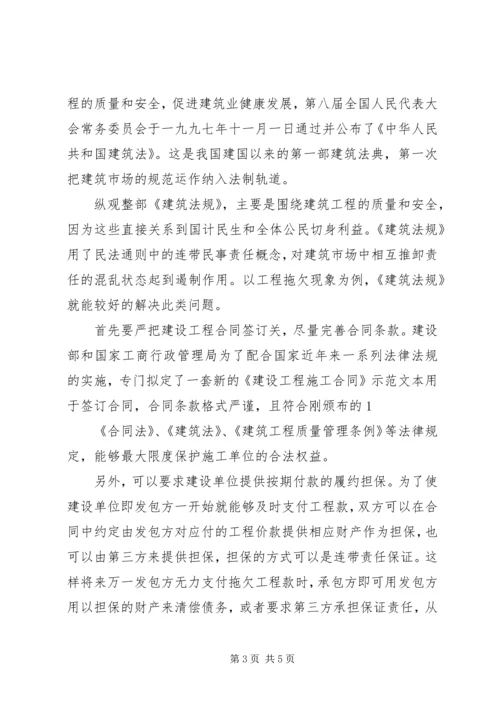 学习《建设法规》的心得体会与收获.docx