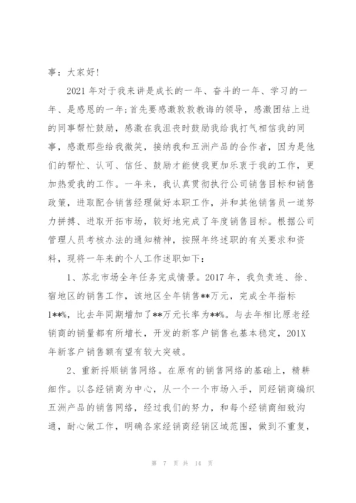 销售主管年度个人述职报告范文(4篇).docx