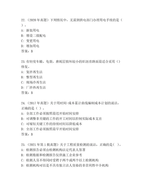 内部二级建造师考试题库1套