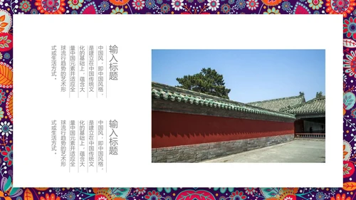 天安门紫禁城故宫旅游文化通用PPT相册模板