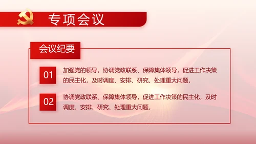 红色党建党支部党员主题党日党课PPT
