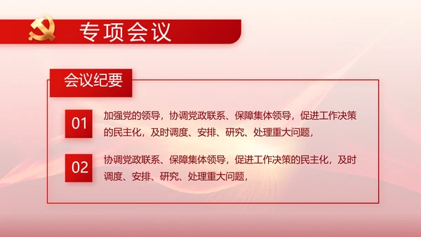 红色党建党支部党员主题党日党课PPT
