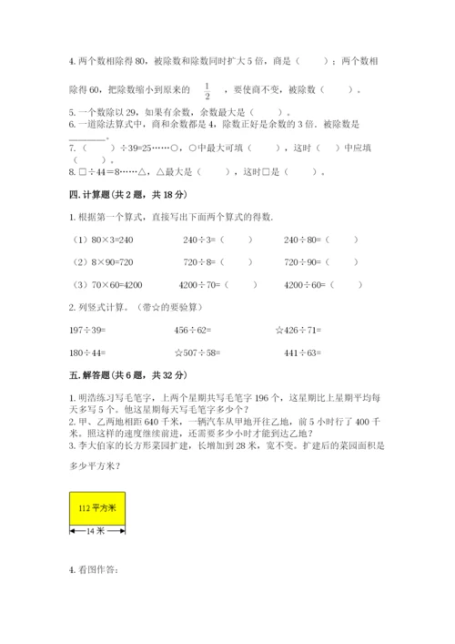 苏教版四年级上册数学第二单元 两、三位数除以两位数 测试卷附答案（综合题）.docx