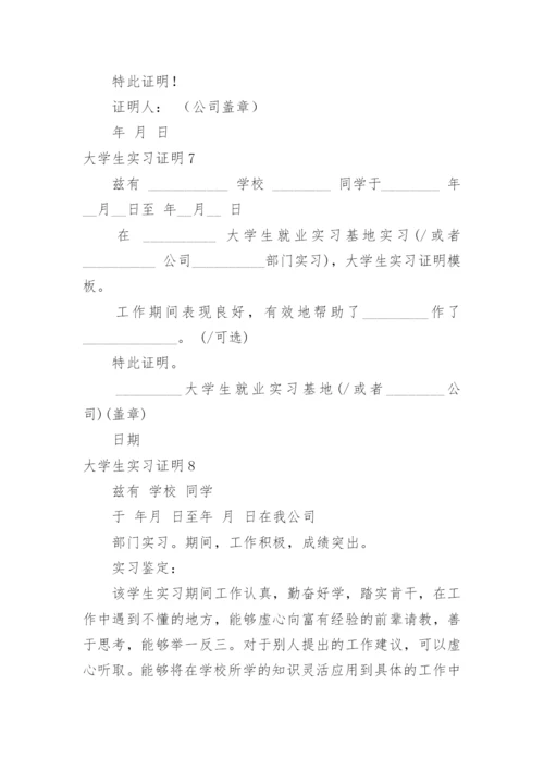 大学生实习证明_3.docx