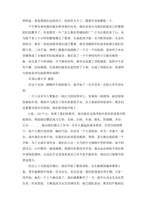 军训心得大学优秀7篇.docx