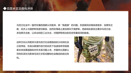 俄乌冲突及对未来世界格局的影响PPT模板