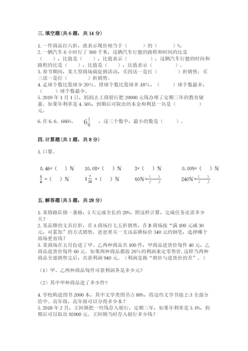 人教版六年级下册数学第二单元《百分数（二）》基础训练及答案1套.docx