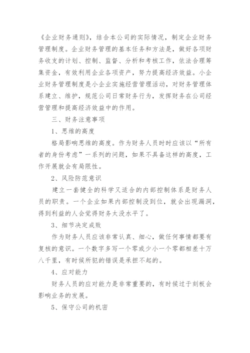 劳务公司财务管理制度.docx