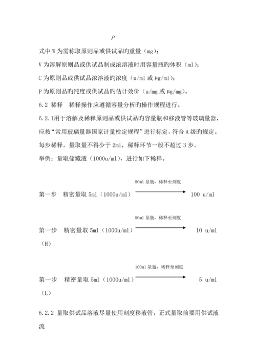 抗生素微生物检定重点标准操作专题规程.docx