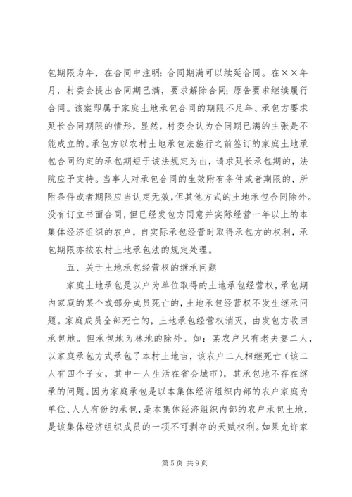 关于农村土地承包问题的几点思考.docx