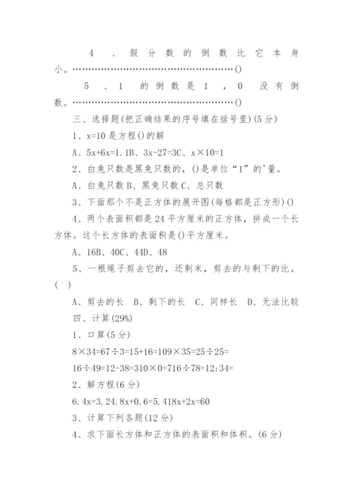 六年级数学暑假答案.docx