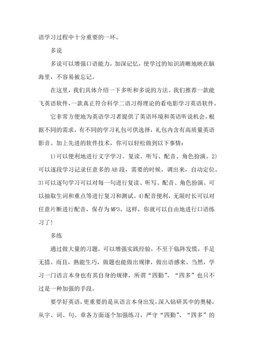 初中英语学习方法与心得分享.docx