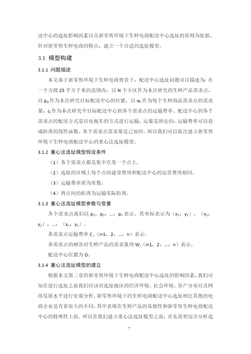 201651408093_马淮楚_论文终稿.docx