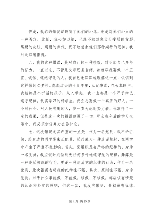 代考检讨书范文.docx