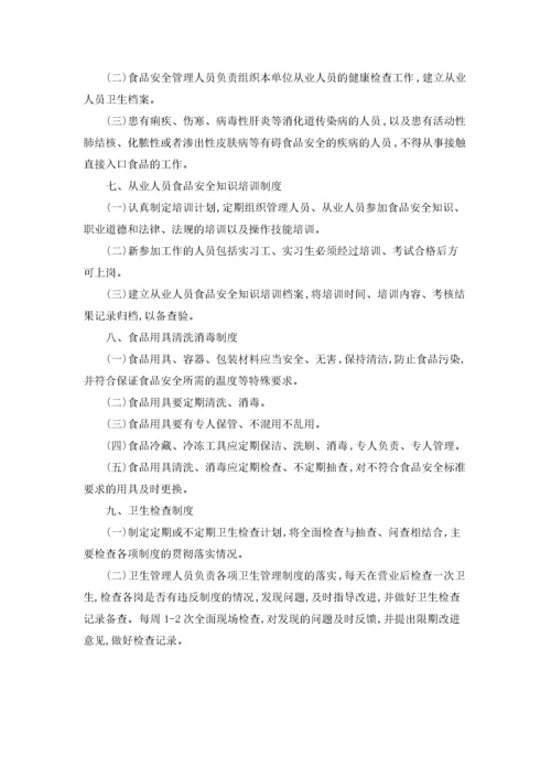 食品安全生产管理制度.docx
