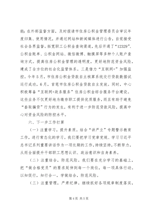 某中心上半年党风廉政建设情况报告.docx