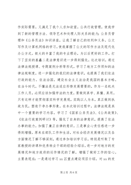 4军转干部培训心得体会篇.docx