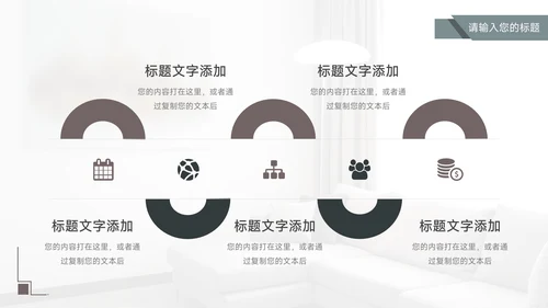 简约杂志风家具行业汇报PPT模板