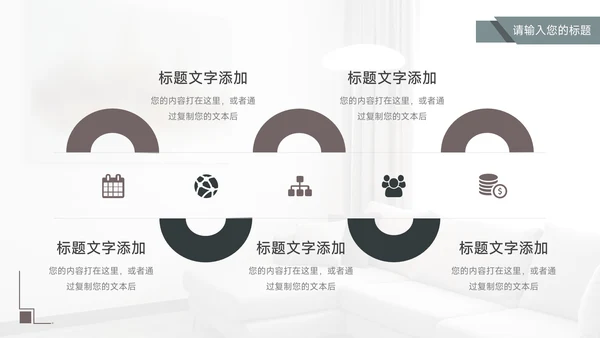 简约杂志风家具行业汇报PPT模板