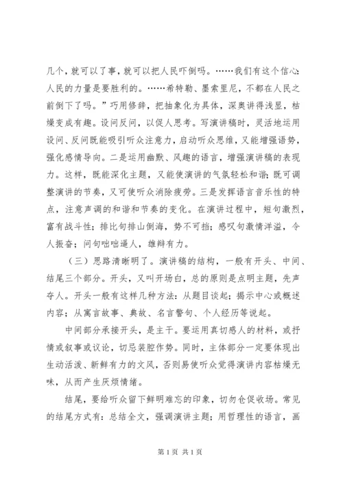 怎样写演讲稿-演讲稿范文.docx