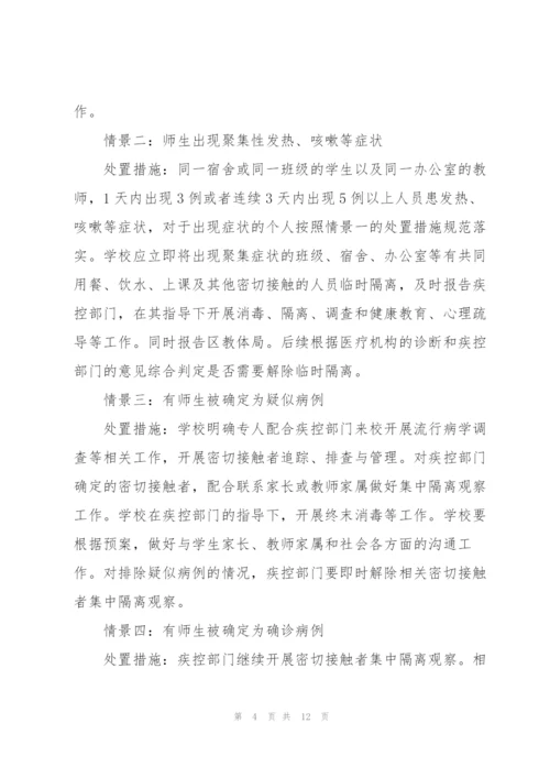 幼儿园新冠肺炎疫情防控应急预案三篇.docx