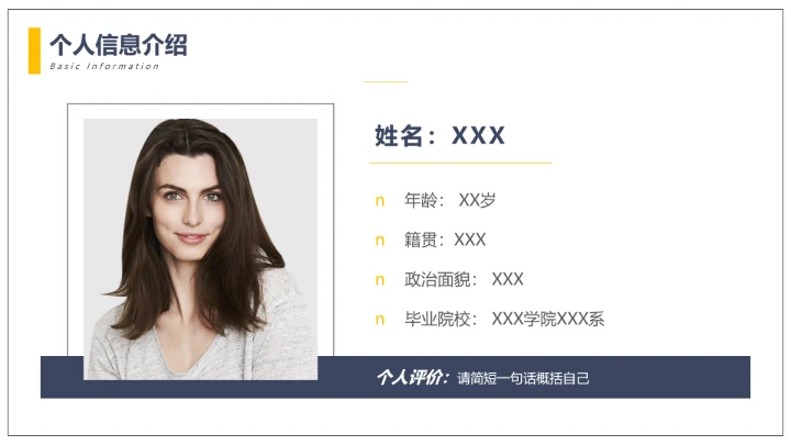 硕士研究生复试面试简历个人介绍通用PPT
