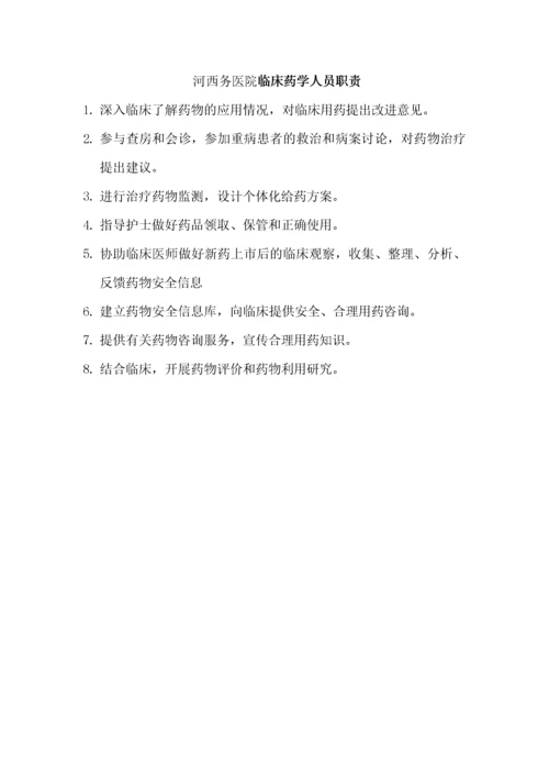 医院药剂科工作制度汇编.docx