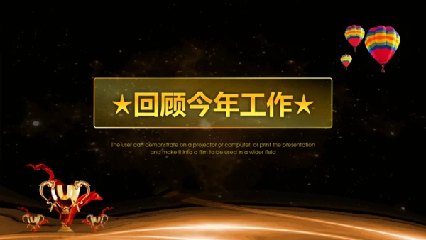 企业年度誓师大会年会暨颁奖典礼晚会通用PPT模板