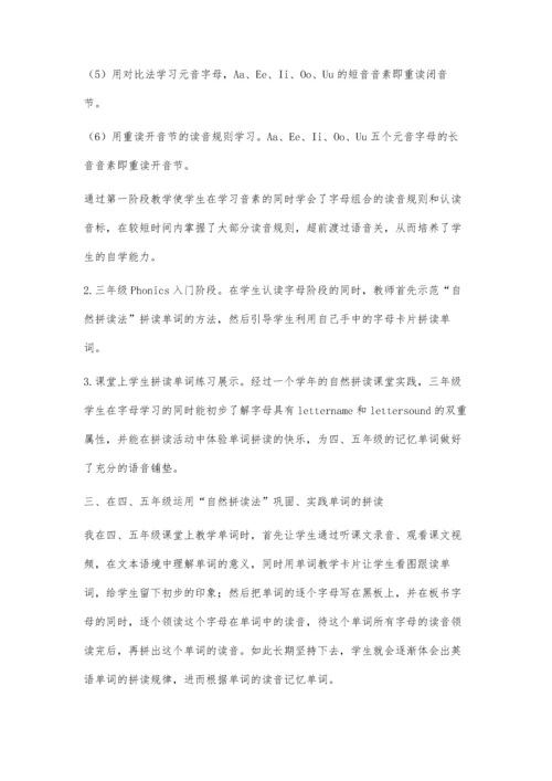 教师划好桨-学生好开船-自然拼读法给小学生拼读单词插上一双隐形的翅膀.docx