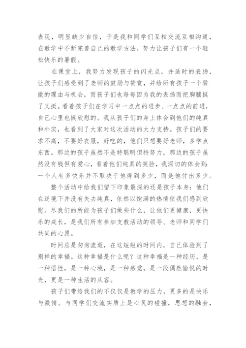 山区支教教师个人总结.docx