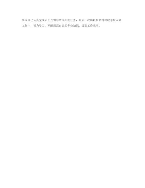 精编之年度药店营业员个人总结范文.docx