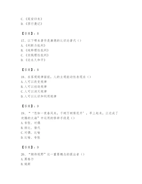 2024年国家电网招聘之文学哲学类题库含完整答案【精品】.docx