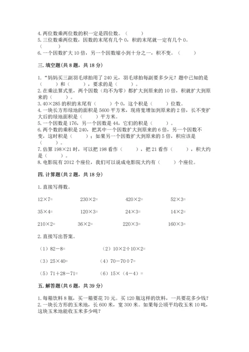 冀教版四年级下册数学第三单元 三位数乘以两位数 测试卷含答案【突破训练】.docx