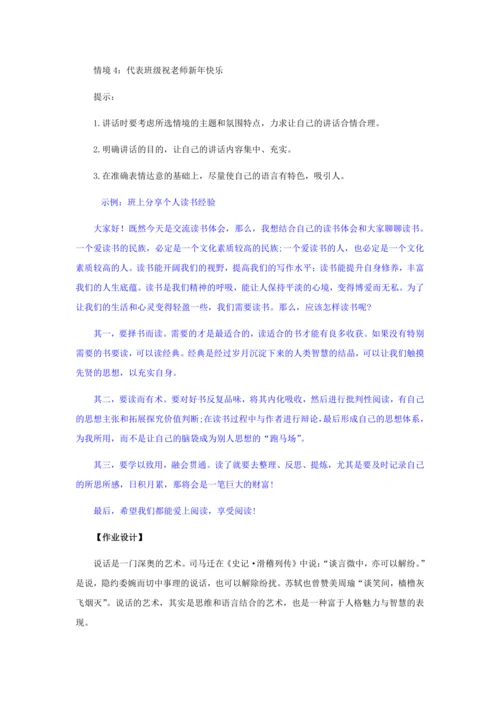 口语交际：即席讲话