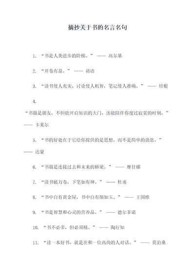 摘抄关于书的名言名句