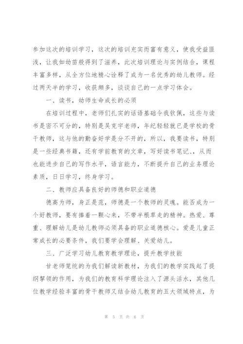 幼儿园教育培训心得体会范文2022范文3篇.docx