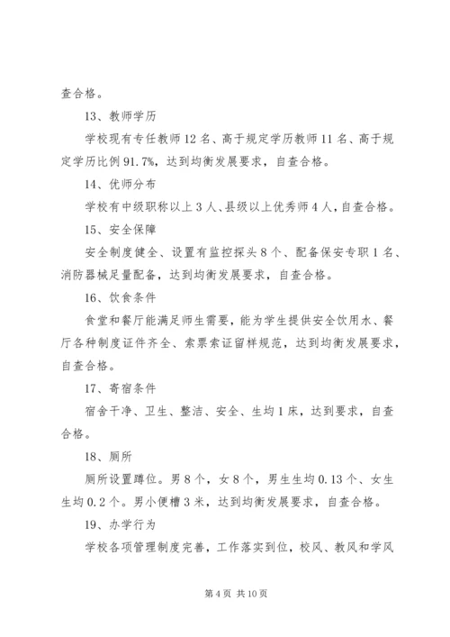 学校门口增添防护栏的报告 (2).docx