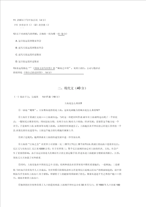 上海市中考教育语文习题含答案