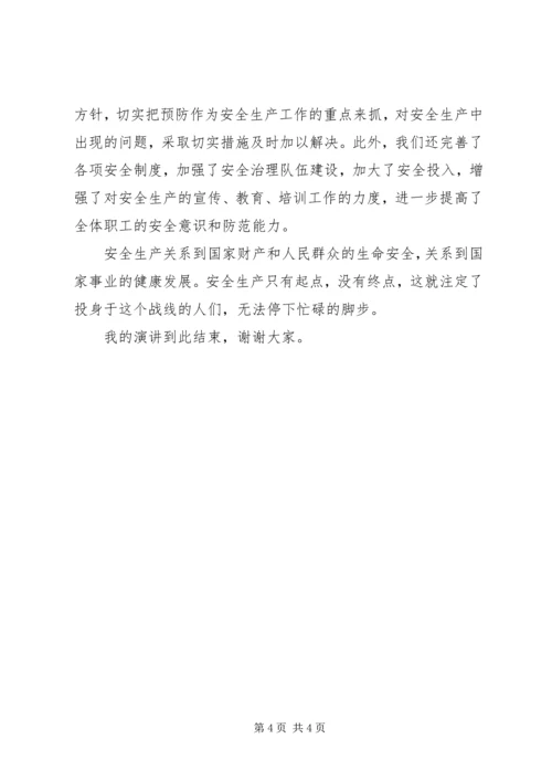 加强安全法治保障安全生产”演讲稿.docx