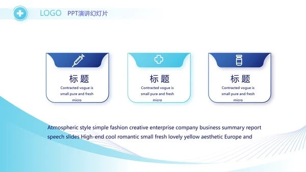 蓝色医疗年终工作总结汇报PPT