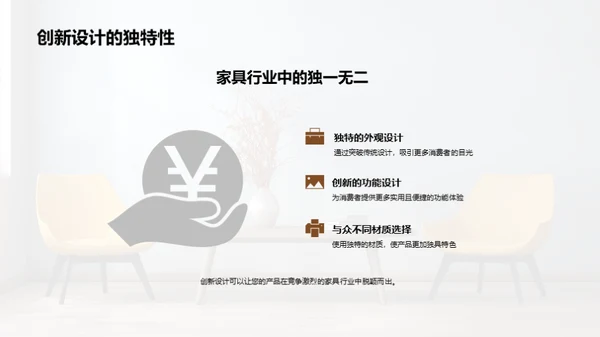 创新设计：家具业新引擎